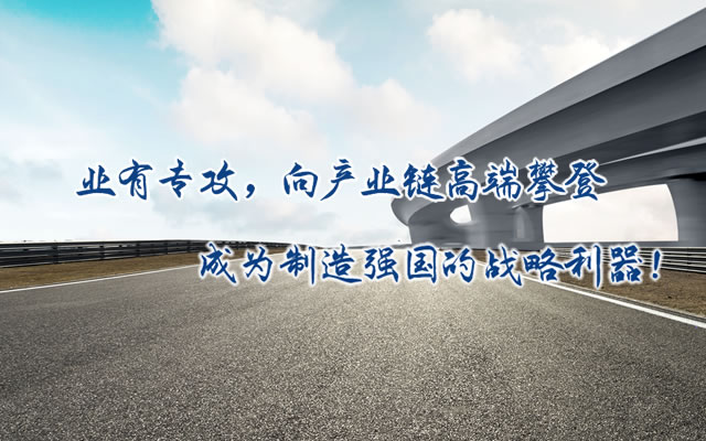 正心正德、嚴(yán)控品質(zhì)、執(zhí)著務(wù)實(shí)、科技創(chuàng)新